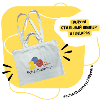 Шоппер в подарок.png Шоппер в подарок.png