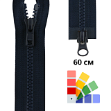 Застежка-молния тракторная тип 5, двухзамковая, длина 60см, YKK, 4335819/60