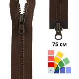 Застежка-молния тракторная тип 5, двухзамковая, длина 75см, YKK, 4335819/75