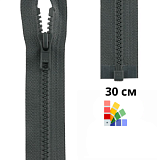 Застежка-молния тракторная тип 5 (5,7мм), разъемная, длина 30см, YKK, 4335956/30